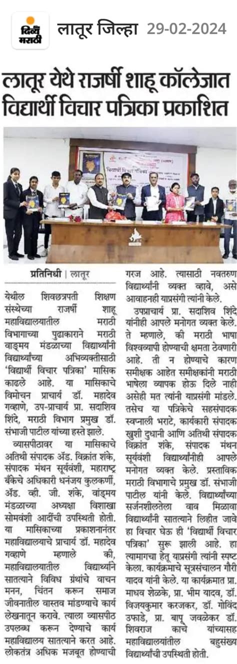 PAPER NEWS 2023-24