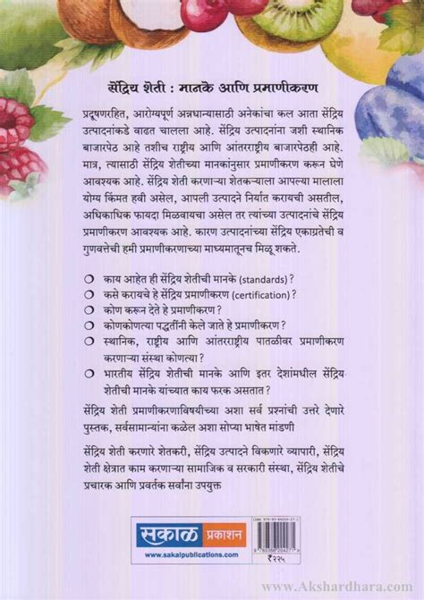 Sendriya Sheti (सेंद्रिय शेती) – Akshardhara Book Gallery