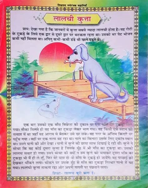 Shikshaprad Manoranjak Kahaaniyan Hindi (P) – Books and You