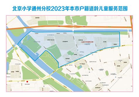 2023北京通州区副中心155平方公里范围内小学服务范围图- 北京本地宝