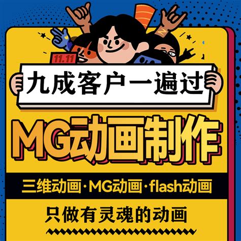 mg动画制作flash短片动漫视频代做二维三维设计ae代做广告宣传片_虎窝淘