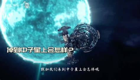 【兔斯基聊科学1】人掉入中子星的后果及中性星恐怖特性解析-科技视频-免费在线观看-爱奇艺