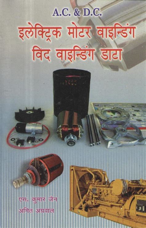 Buy online Electric Motor Winding with Winding Data