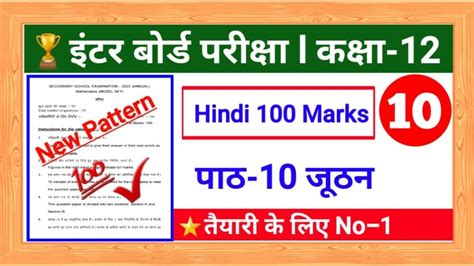 Image result for Objective Question 12th Hindi