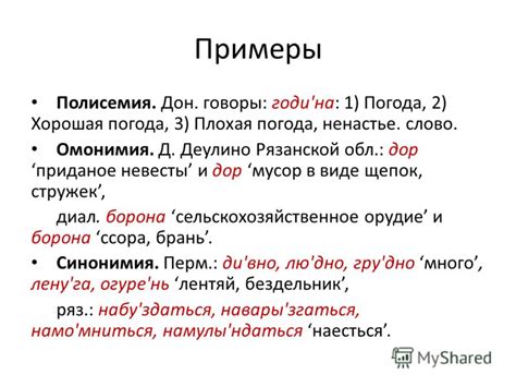 Презентация на тему: "Тема 3. Структура старых русских диалектов. 3 ...