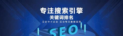 SEO推广公司排名（seo推广公司招商）-网络资讯||网络营销十万个为什么-商梦网校|商盟学院