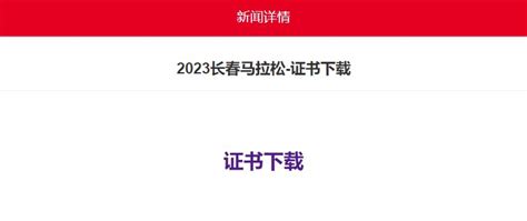 2023长春马拉松成绩证书查询/下载官网 - 长春本地宝