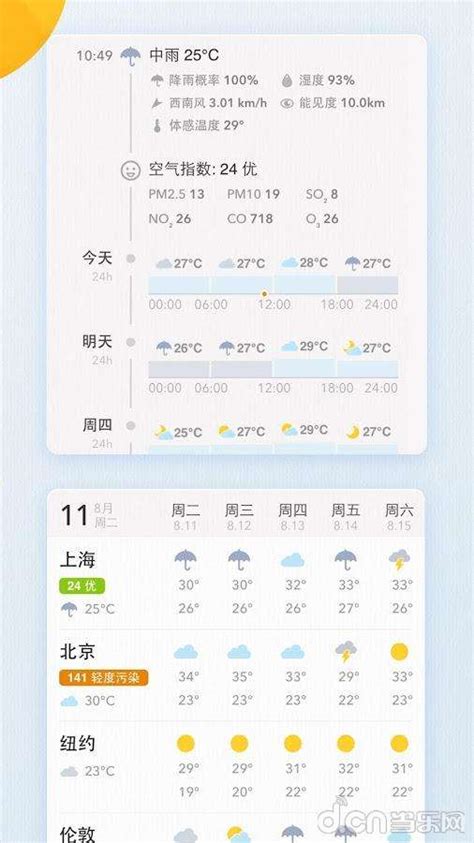 我的天气2024最新版app下载-我的天气2024最新官网版v0.4.2-超能街机