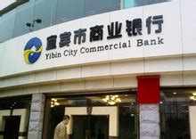 宜宾市商业银行提交招股书冲刺香港上市：2022年净利润4.33亿元同比增32%-银行频道-和讯网