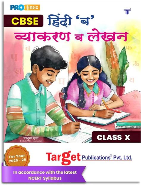 CBSE Class 10 Hindi Course B Grammar & Writing Skills (Exam 2026 ...