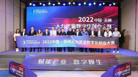 主办机构-2022苏州人力资源数字化创业大赛