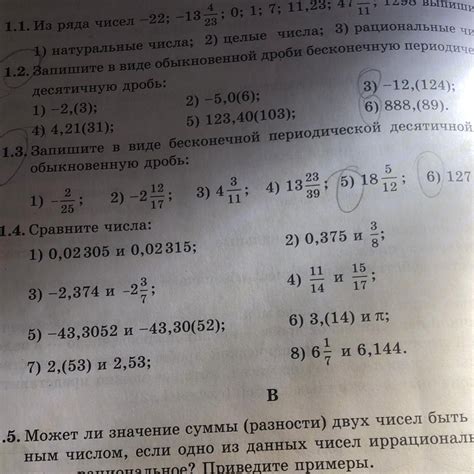 1.4. Сравните числа: 1) 0,02 305 и 0,02315; 2) 0,375 и ; 4) И 3) -2,374 ...