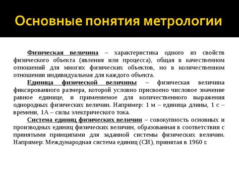 Метрология как наука. Её значение, цель, задачи, функции - презентация ...