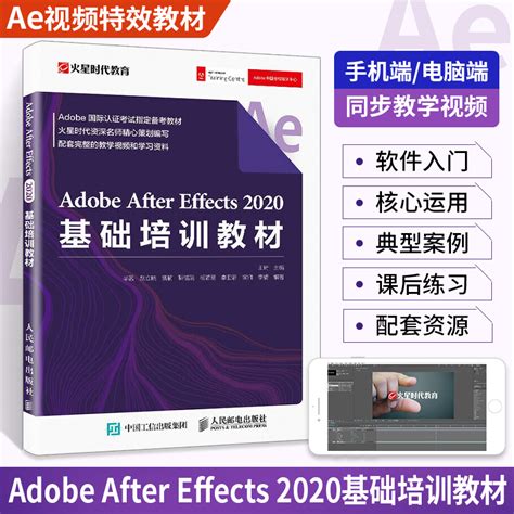 Adobe After Effects 2020基础培训教材 ae教程书籍视频剪辑合成后期影视动画制作零基础入门学习解读指南书籍_虎窝淘
