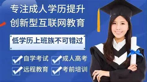 在职学历提升方式自考、成考、网络教育优缺点-北京名晨教育咨询中心