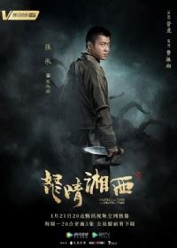 Candle In The Tomb: The Wrath Of Time (怒晴湘西, 2019) :: Everything about ...