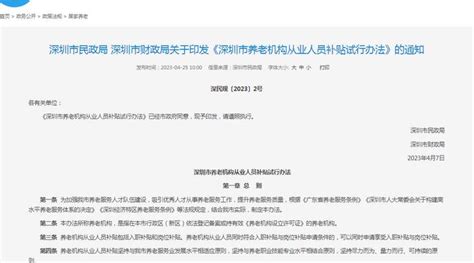 入职最高补贴1.5万元！深圳养老机构从业人员可申请_手机新浪网