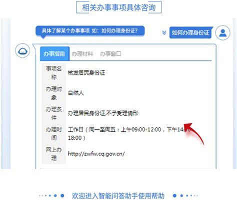 重庆市政府网智能问答平台