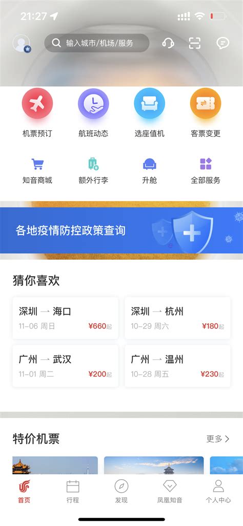 中国国航app最新版本官方下载-中国国航app官方版下载v7.16.0 安卓版-安粉丝手游网