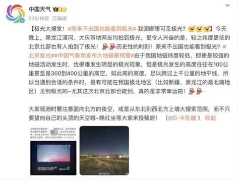 北京天文爱好者拍到极光-大象网