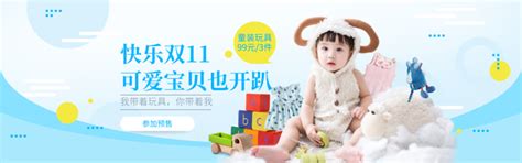 双十一母婴用品促销/pc端banner-凡科快图