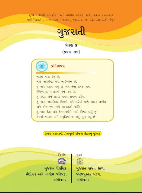 Download Teacher Edition of Gujarat Board textbook.