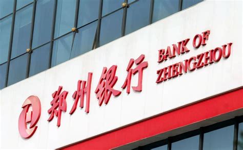 郑州银行不良贷款率上市银行最高，资产质量存进一步恶化隐患-银行频道-和讯网