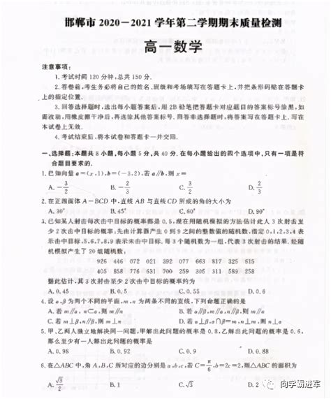2020-2021学年河北省邯郸市高一上学期开学考试数学试题（解析版）-教习网|试卷下载