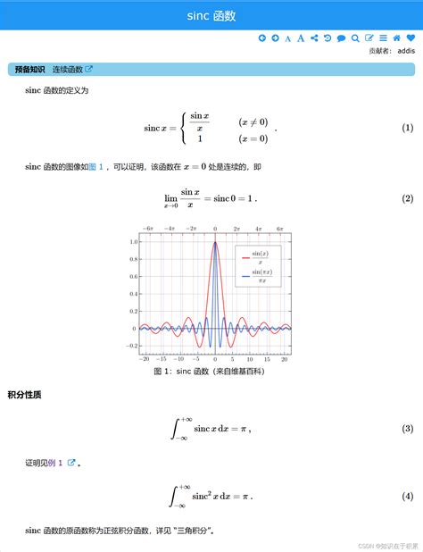 Sinc函数 的图像结果