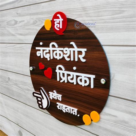 Buy unique marathi nameplate for Home Entrance Online