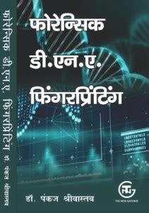 FORENSIC DNA FINGERPRINTING: Buy FORENSIC DNA FINGERPRINTING by DR ...