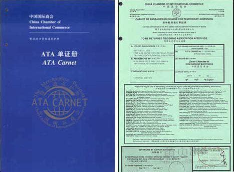 ATA单证册使用指南 - 哔哩哔哩