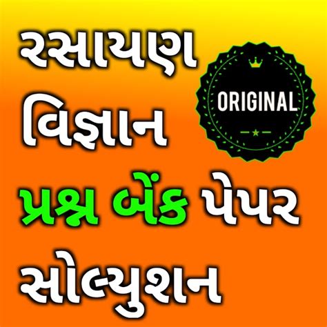 STD 12 SCIENCE CHEMISTRY QUESTION BANK AUGUST 2022 EKAM KASOTI PAPER ...