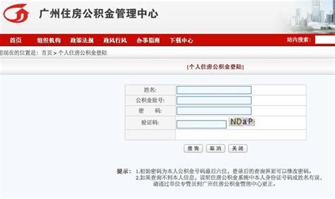 广州住房公积金管理中心网站「个人住房公积金查询」窗口关闭之后，是否还有别的在线查询方法？-正解问答-正解网