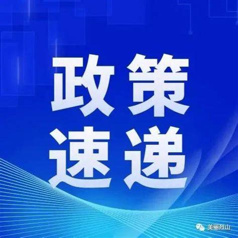 阳江市高校毕业生政策大礼包：高校毕业生8项就业创业补贴政策…