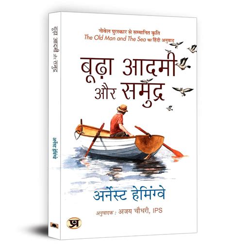 Buy The Old Man And The Sea - Ernest Hemingway | Hindi Edition of Budha ...