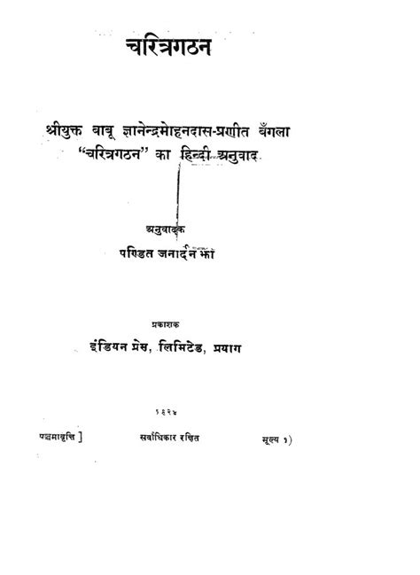 चरित्रगठन | Hindi Book | Charitragathan - ePustakalay