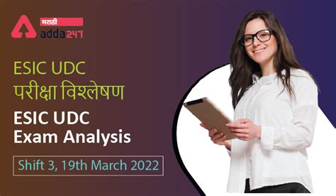 ESIC UDC Exam Analysis 2022, 19th March, 3rd Shift ESIC UDC Exam Analysis