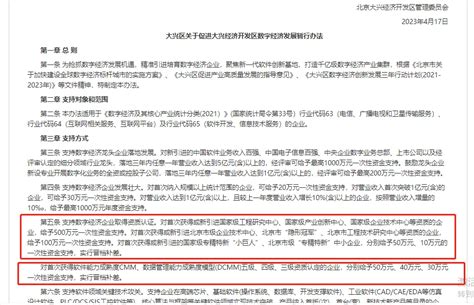 别错过!北京市大兴区“支持数字经济企业取得资质认证”！ - 哔哩哔哩