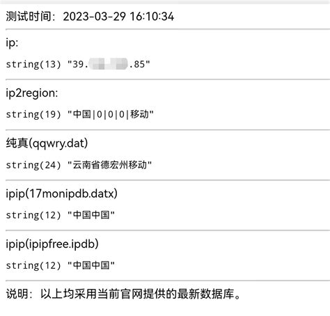 四种ip转**数据库免费版准确率对比（纯真、ipip、ip2region）-蘑菇号