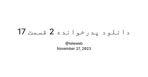 دانلود پدرخوانده 2 قسمت 17 — Teletype