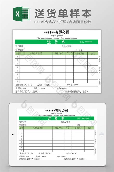 送货单及回执表单EXCEL模板下载_表单_图客巴巴