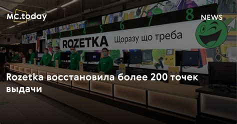 Rozetka восстановила более 200 точек выдачи
