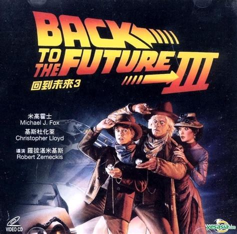 YESASIA: Back To The Future Part III (1990) (VCD) (Hong Kong Version ...