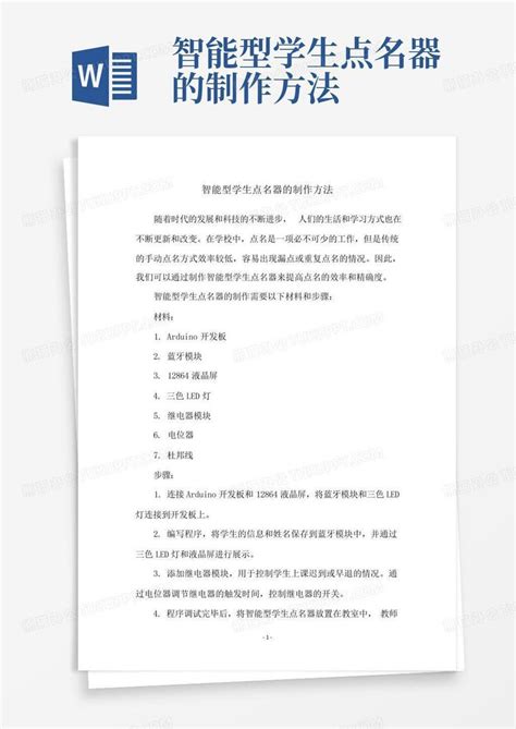 Ai 点名器 的图像结果