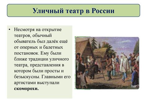 Музыкальное и театральное искусство в России XVIII века - презентация ...