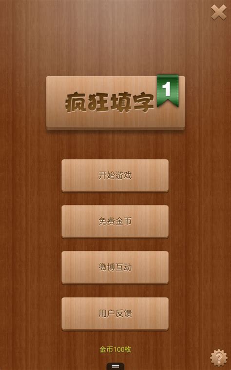 Crazy Chinese Crosswords/疯狂填字:Amazon.com:Appstore for Android