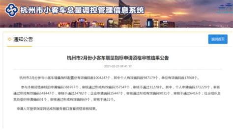 网传杭州小客车区域指标申请“一定要摇号” 官方回应：误读！-新闻中心-温州网