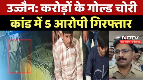 Bank Robbery in Ujjain: Religious Conversion कर बनाया Gang फिर बैंक में ...