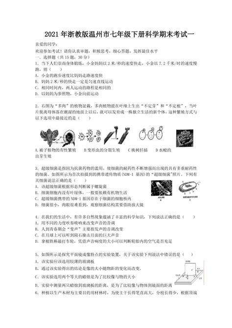 2021-2022学年浙江省温州市七年级下学期期末考试 历史与社会 试题（学生版+解析版）-21世纪教育网